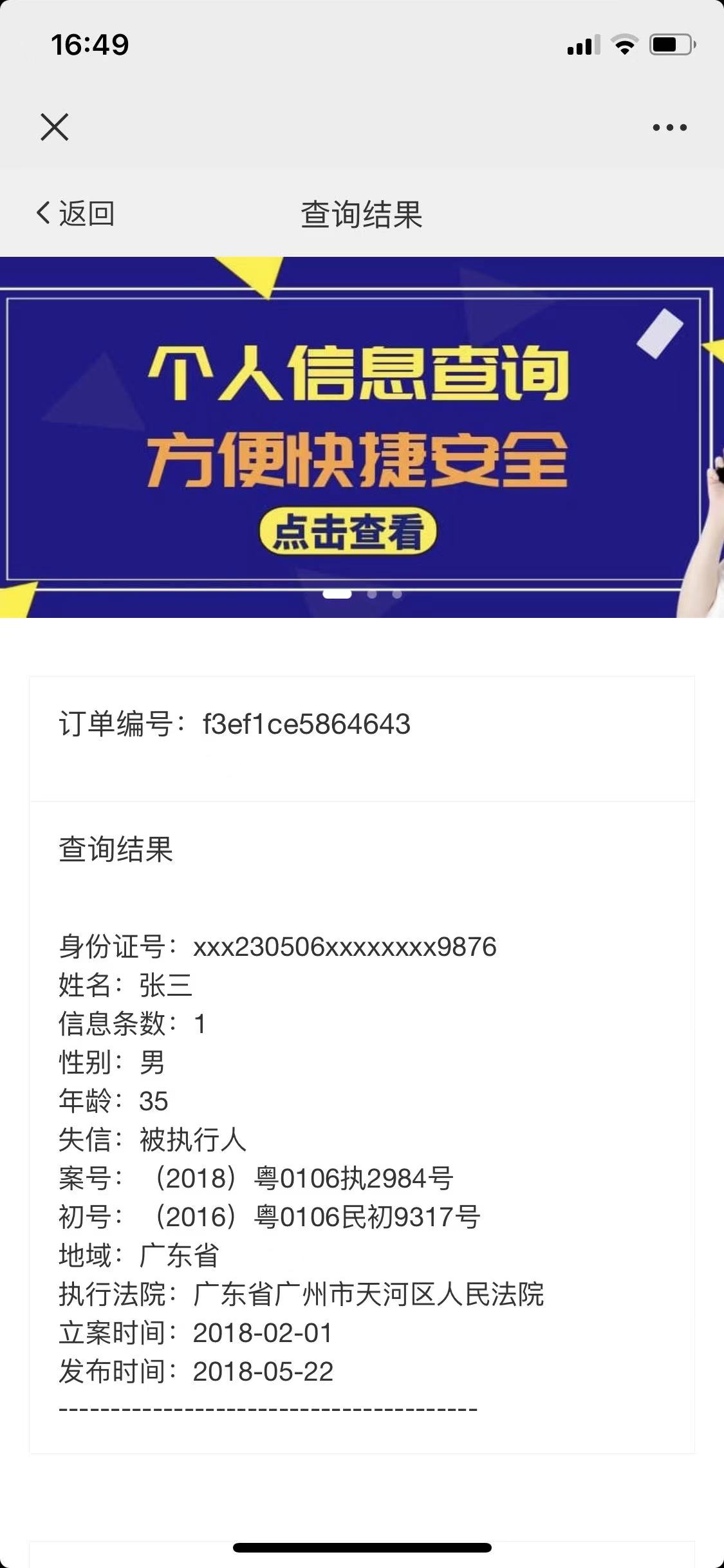 失信被执行人查询_查老赖