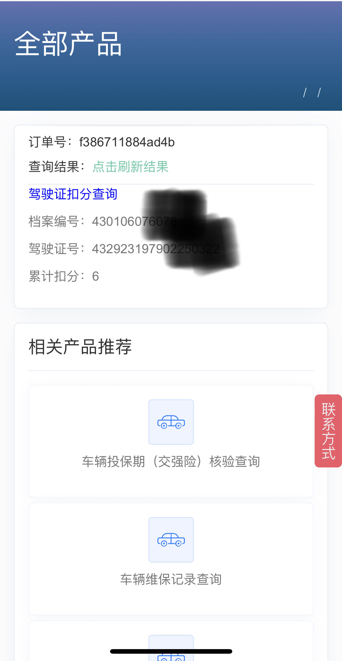驾驶证扣分查询