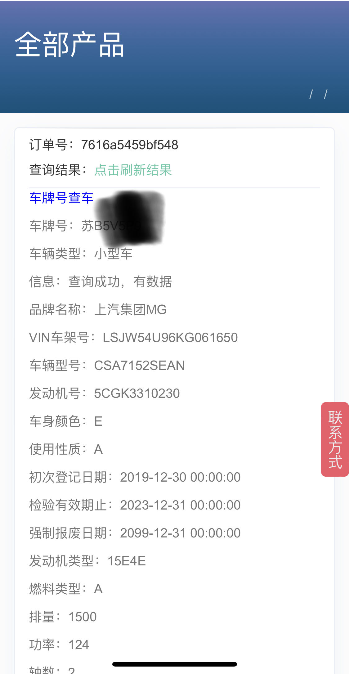 车牌号查询车辆信息