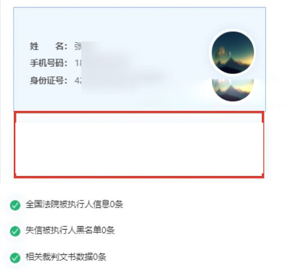 个人风险信息画像