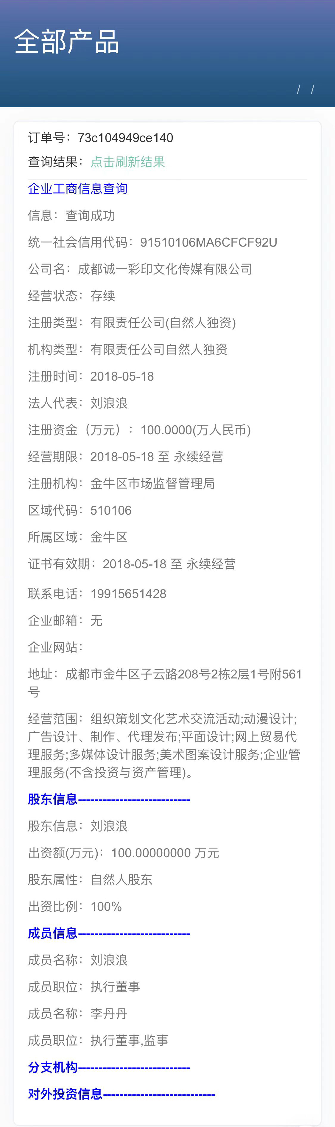 企业工商信息查询